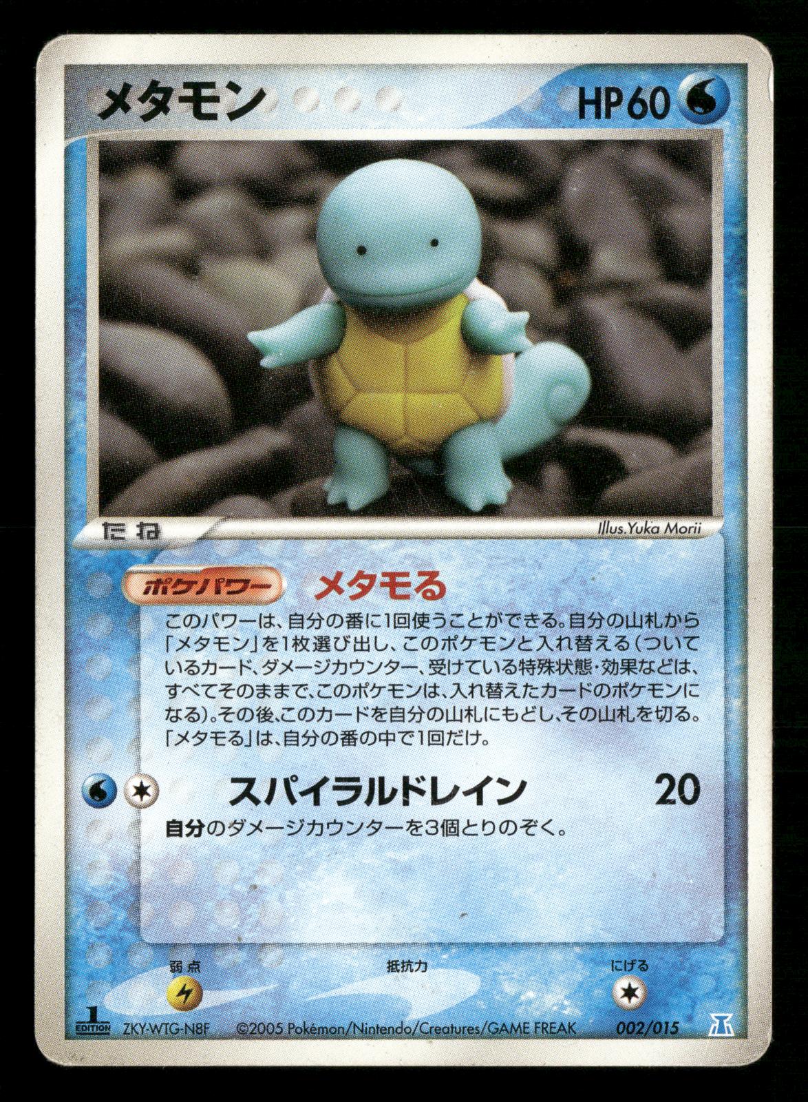 Ditto [squirtle] 002/015 Holon Research Tower Water Deck Pokemon Japanese MP