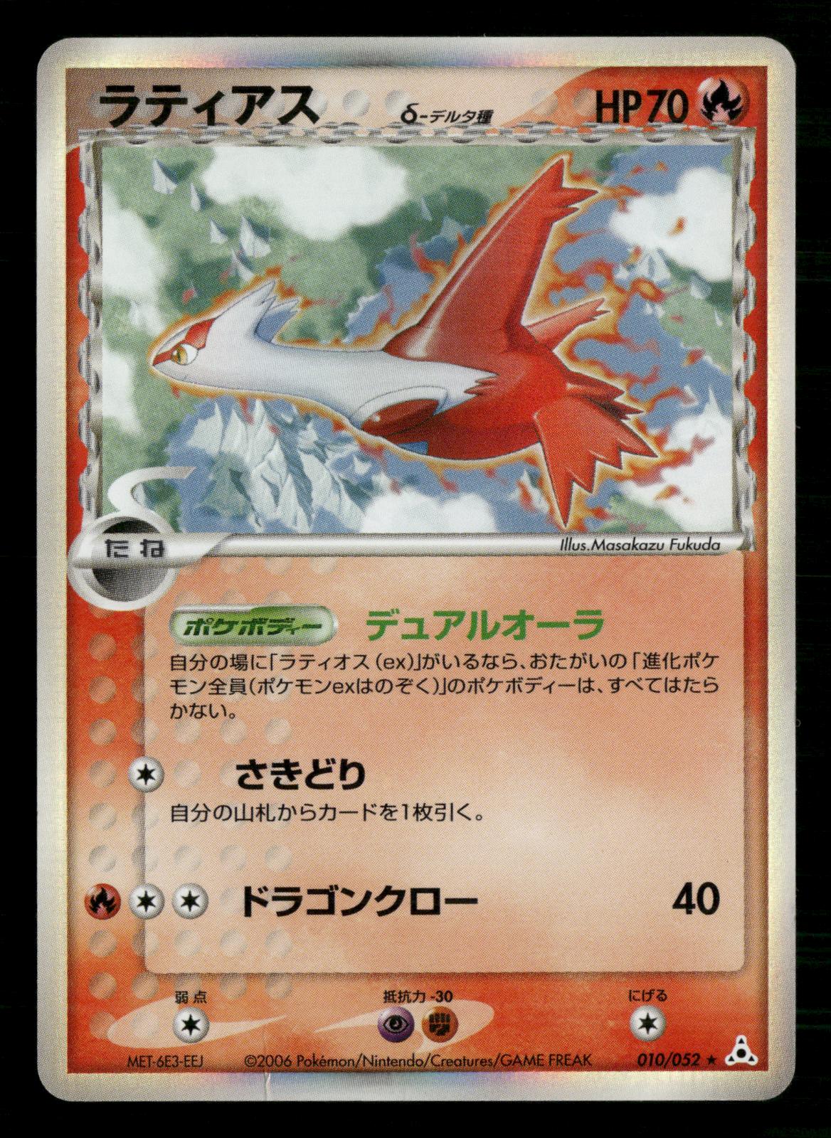 Latias 010/052 Unlimited Holo Rare Holon Phantoms Pokemon Japanese LP