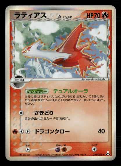Latias 010/052 Unlimited Holo Rare Holon Phantoms Pokemon Japanese LP