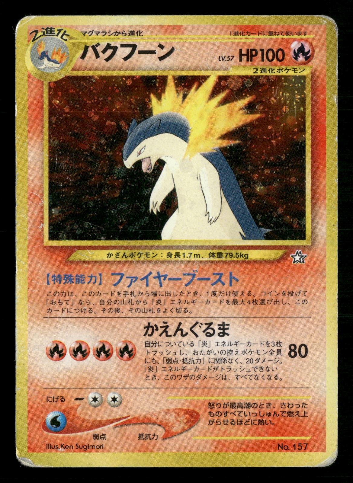 Typhlosion NO. 157 Holo Promo Neo Premium File 1 Pokemon Japanese MP