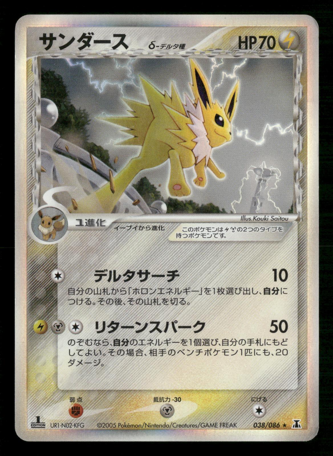 Jolteon 038/086 1st Edition Holo Rare Holon Research Tower Pokemon Japanese MP