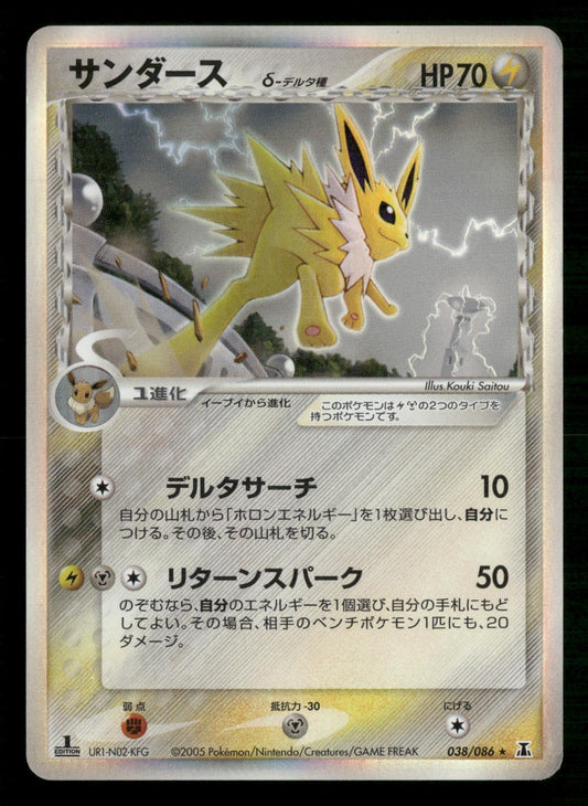 Jolteon 038/086 1st Edition Holo Rare Holon Research Tower Pokemon Japanese MP