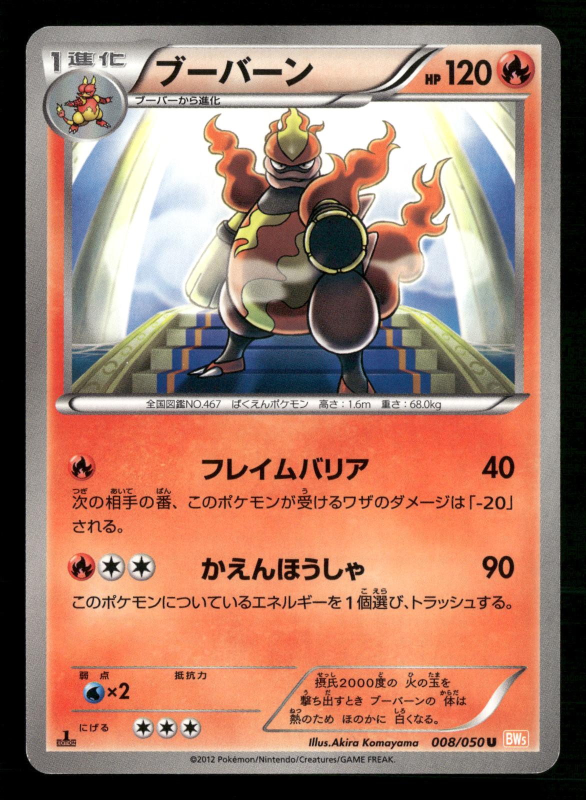 Magmortar 008/050 1st Edition Dragon Blade BW5 Pokemon Japanese Lightly Played