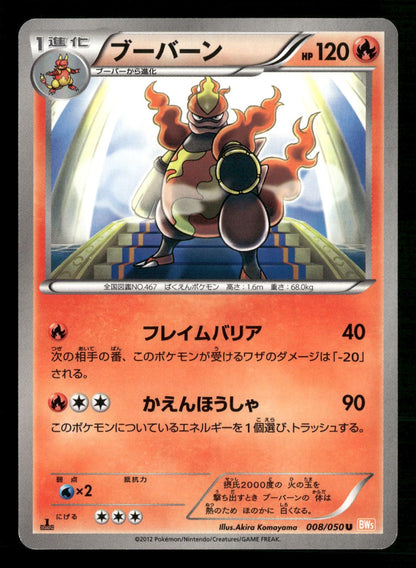 Magmortar 008/050 1st Edition Dragon Blade BW5 Pokemon Japanese Lightly Played