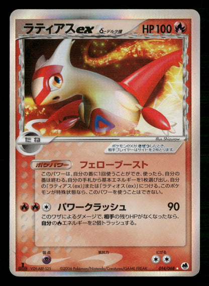 Latias EX 014/068 1st Edition Holo Rare ex Dragon Frontiers Pokemon Japanese MP