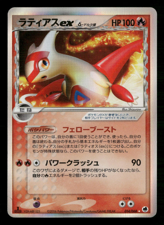 Latias EX 014/068 1st Edition Holo Rare ex Dragon Frontiers Pokemon Japanese MP