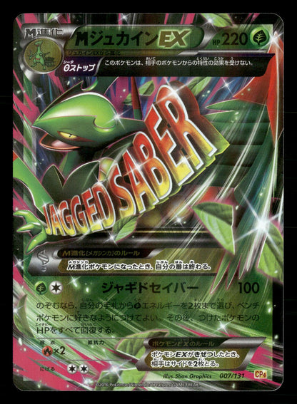 M Sceptile EX 007/131 Champion Pack Pokemon Japanese NM/M