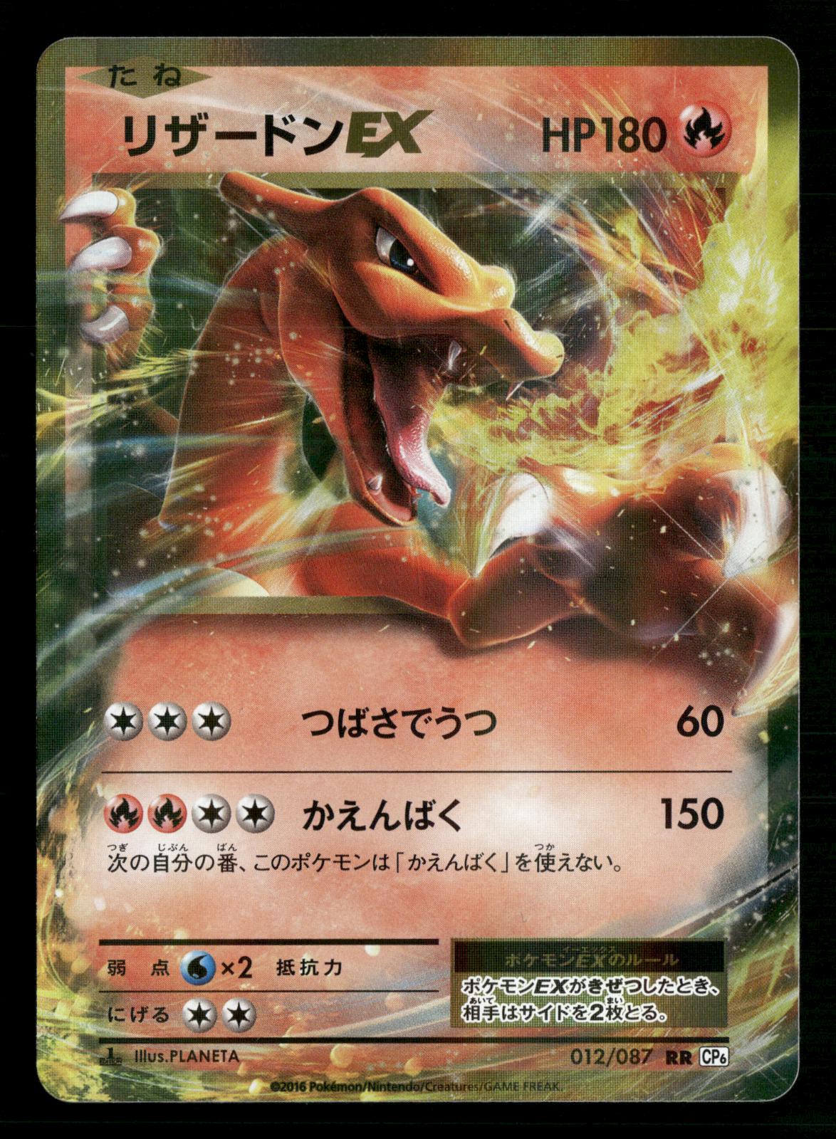 Charizard EX 012/087 Double Rare 20th Anniversary Pokemon Japanese NM/M