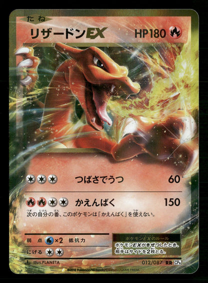 Charizard EX 012/087 Double Rare 20th Anniversary Pokemon Japanese NM/M