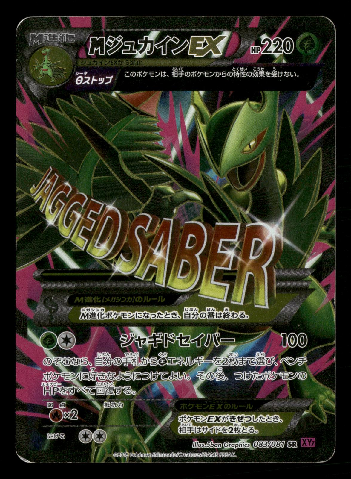 M Sceptile EX 083/081 Super Rare Bandit Ring Pokemon Japanese Lightly Played