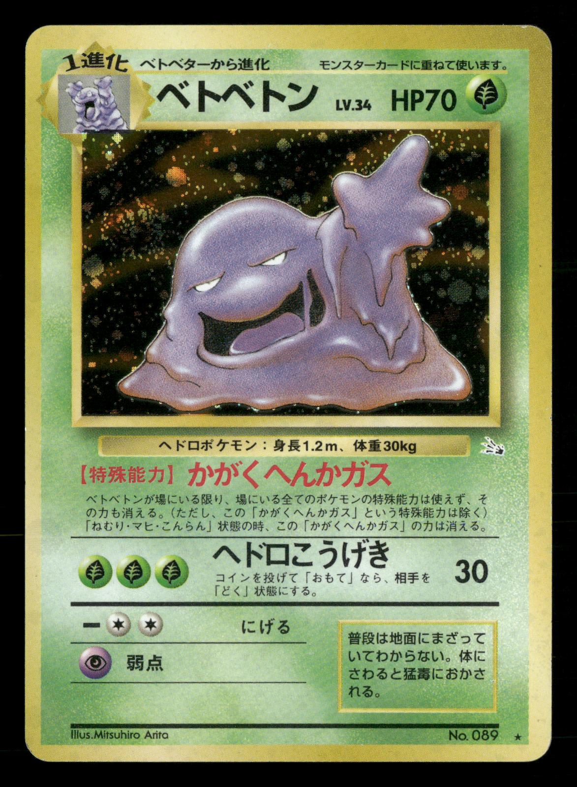 Muk NO. 089 Holo Rare Fossil Pokemon Japanese Lightly Played