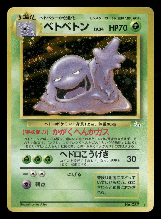 Muk NO. 089 Holo Rare Fossil Pokemon Japanese Lightly Played