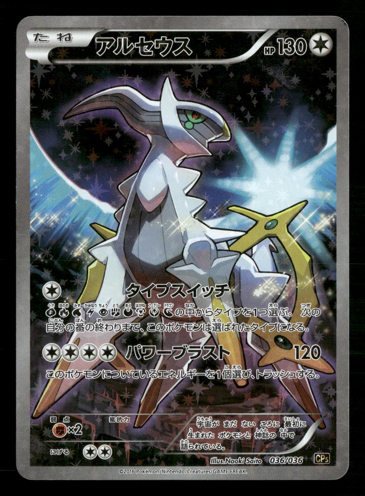 Arceus 036/036 1st Edition Mythical Dream Shine CP5 Pokemon Japanese LP-NM