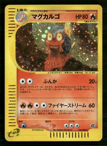 Magcargo 020/088 Unlimited Holo Rare Split Earth Pokemon Japanese NM/M