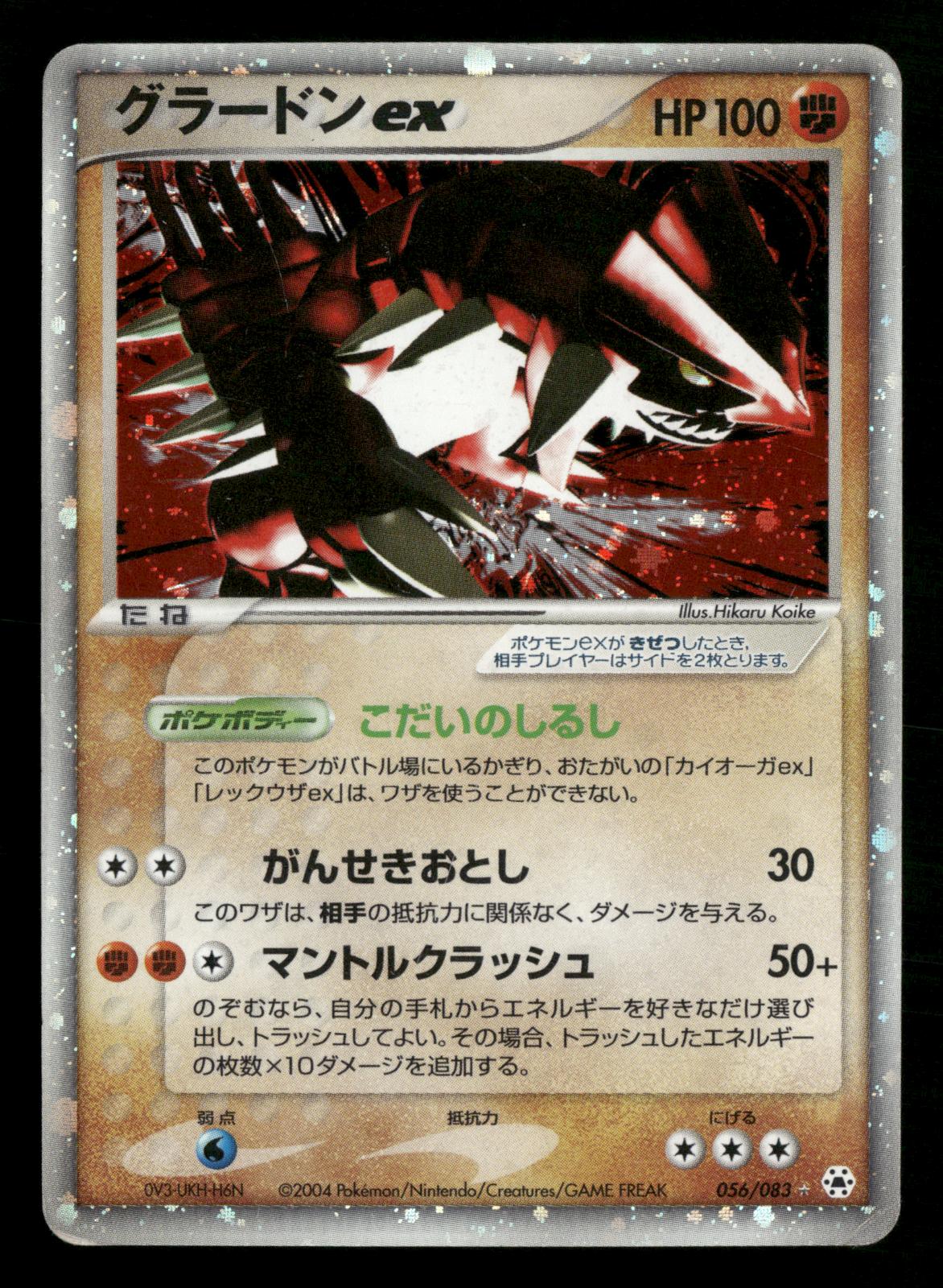 Groudon EX 056/083 Unlimited Holo Rare ex Undone Seal ADV Pokemon Japanese MP