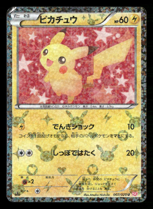 Pikachu 007/020 1st Edition Holo Uncommon Shiny Collection Pokemon Japanese MP