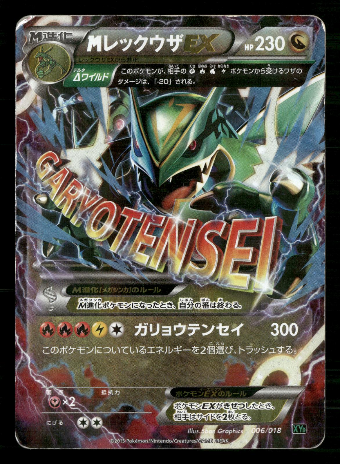 M Rayquaza EX 006/018 M Rayquaza EX Deck Pokemon Japanese Moderately Played