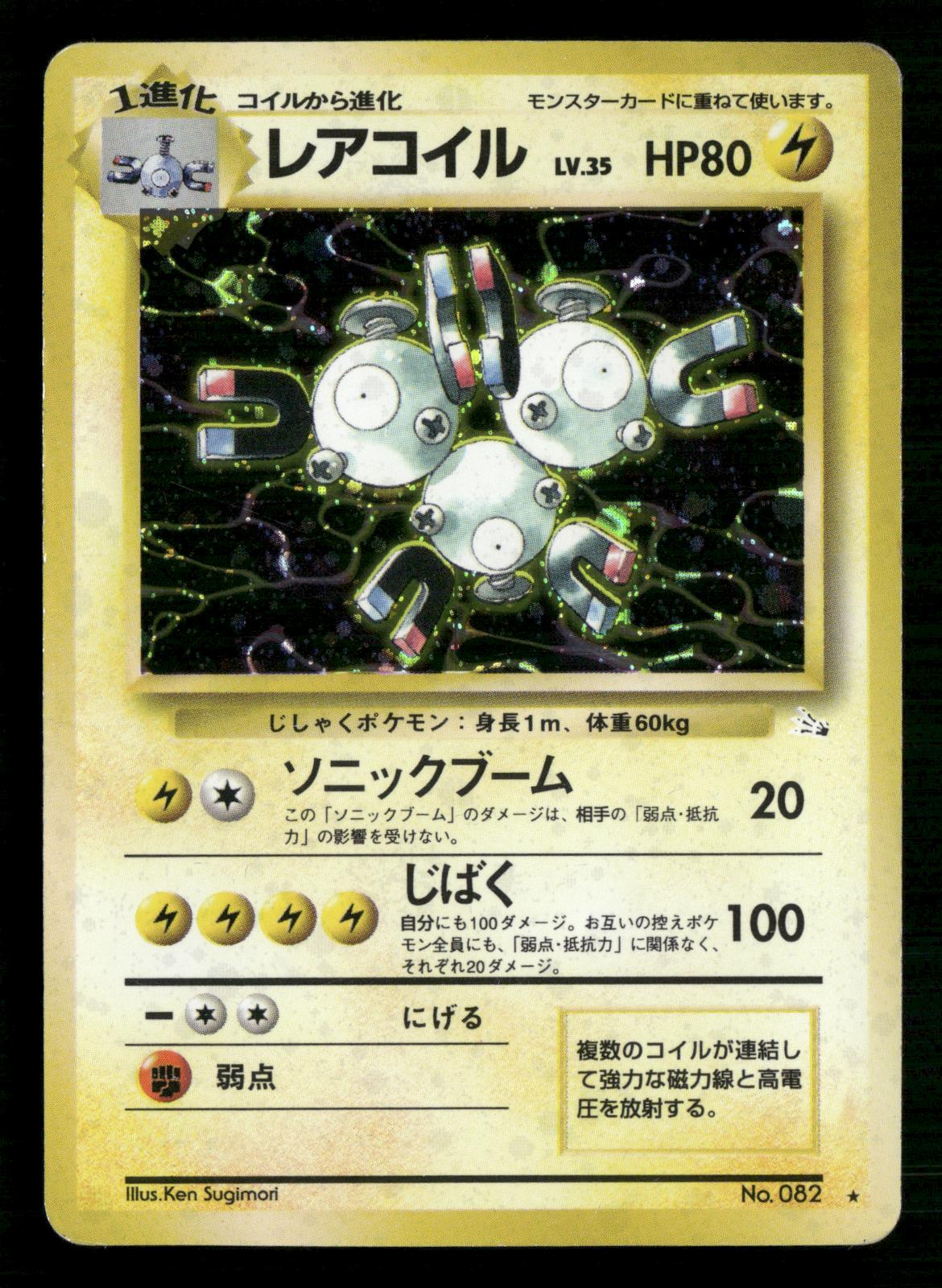 Magneton NO. 082 Holo Rare Fossil Pokemon Japanese Moderately Played