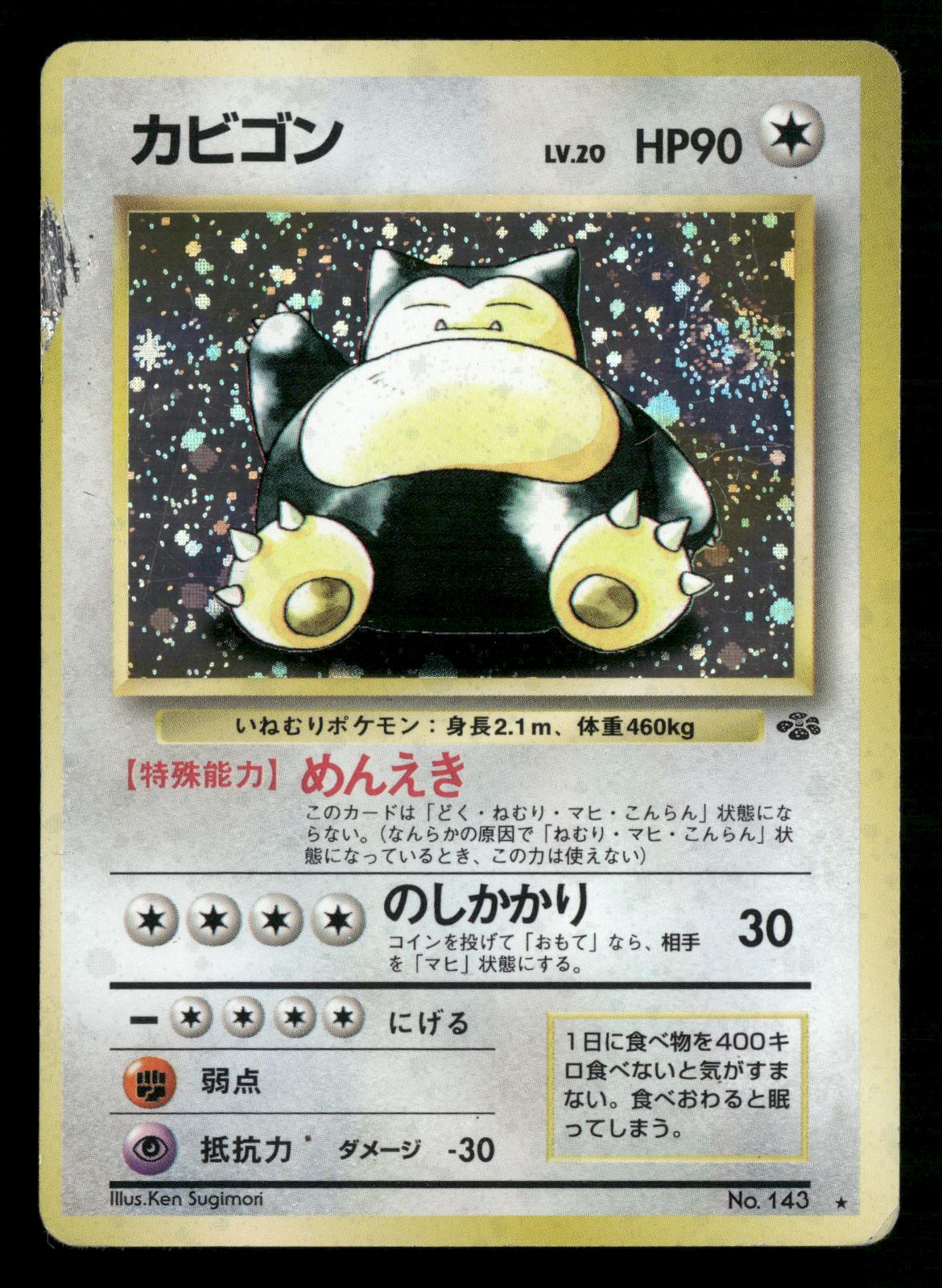 Snorlax NO. 143 Holo Rare Jungle Pokemon Japanese Moderately Played