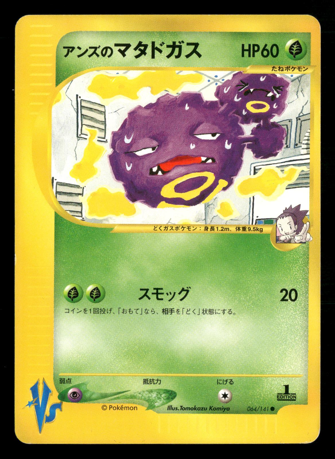 Janine's Weezing 064/141 Common VS Series Pokemon Japanese LP-NM