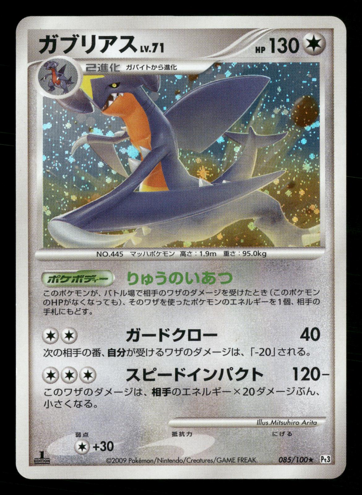 Garchomp 085/100 1st Edition Holo Beat of the Frontier Pt3 Pokemon Japanese NM/M