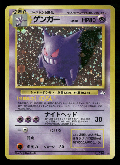 Gengar NO. 094 Holo Rare Fossil Pokemon Japanese LP-NM