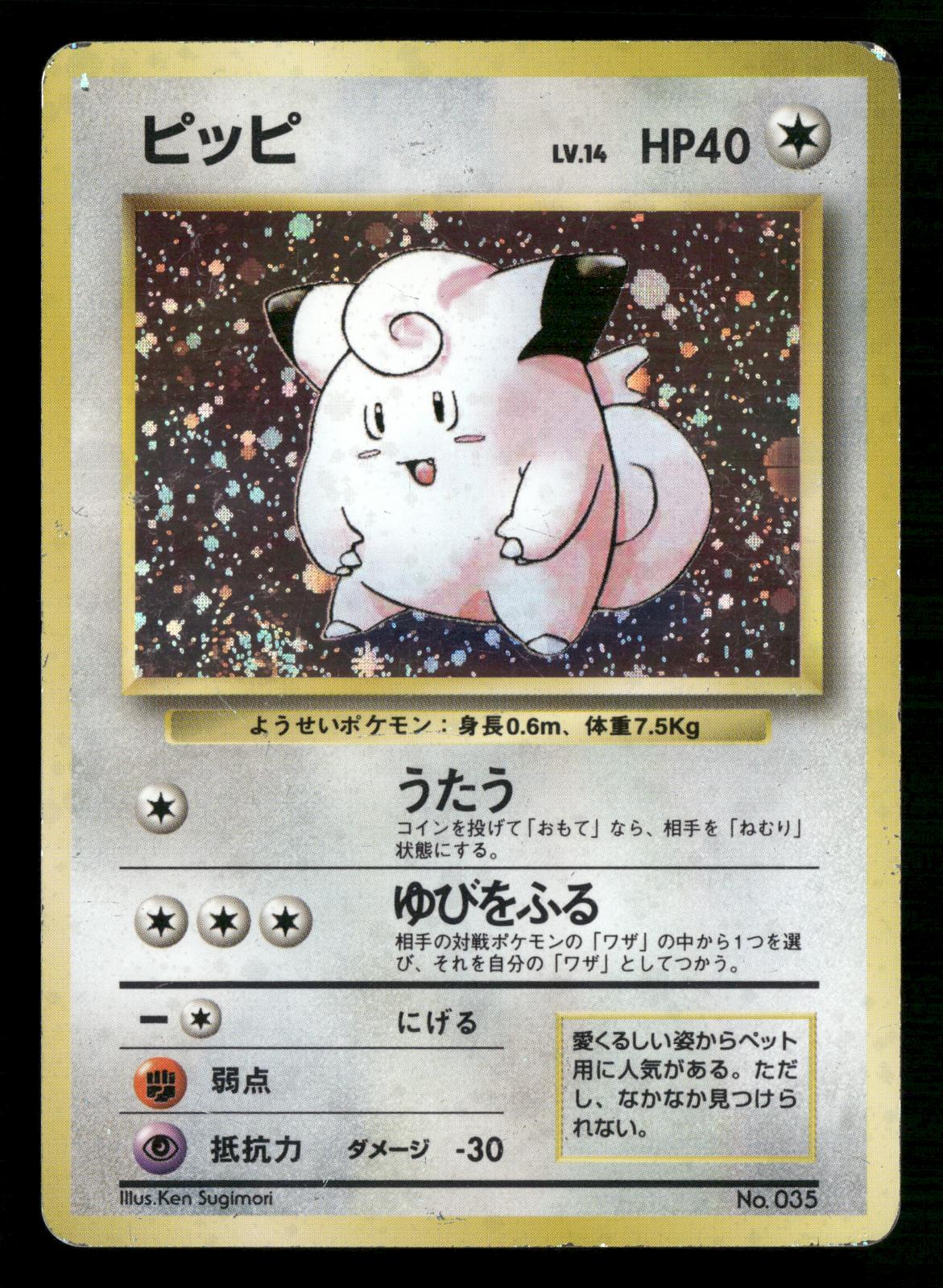 Clefairy Holo Rare Expansion Pack (No Rarity) Pokemon Japanese Moderately Played