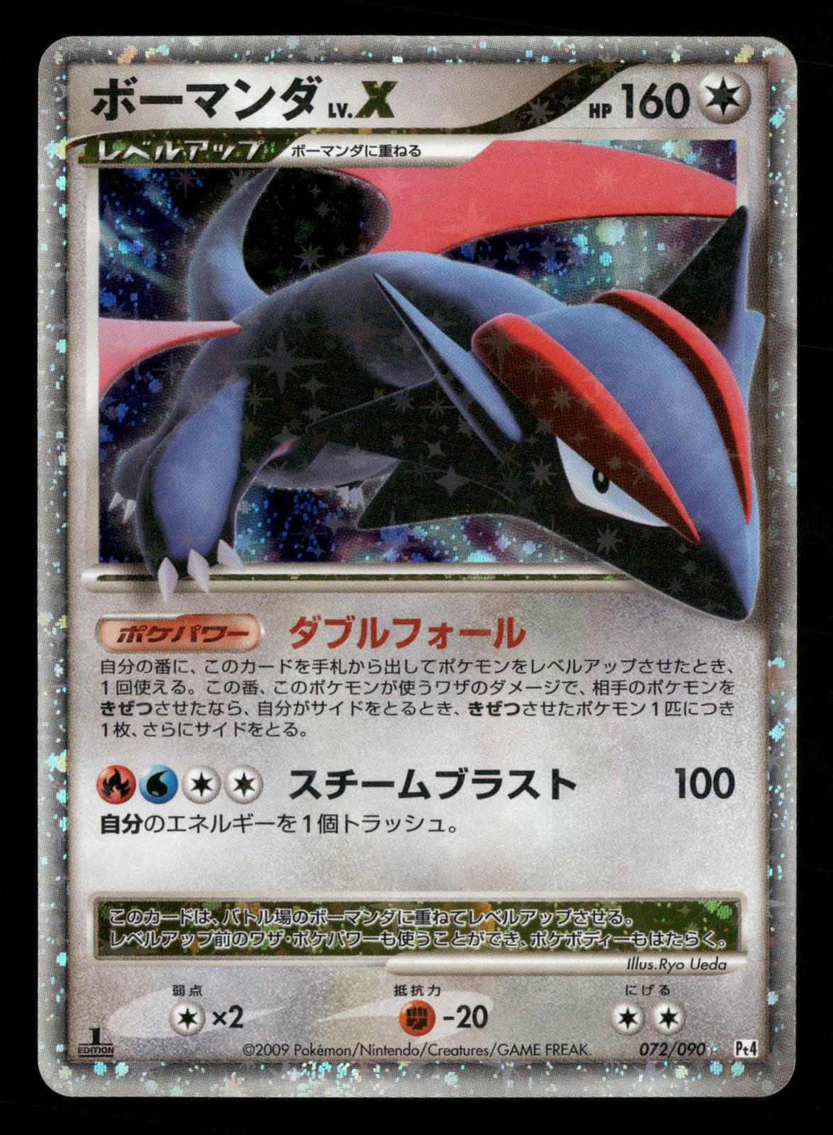 Salamence LV.X 072/090 1st Edition Holo Advent of Arceus Pokemon Japanese LP