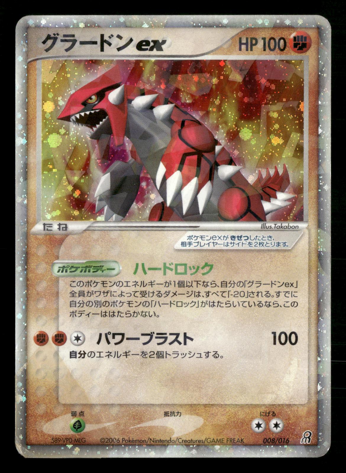 Groudon EX 008/016 Unlimited Earth's Groudon ex Deck Pokemon Japanese MP