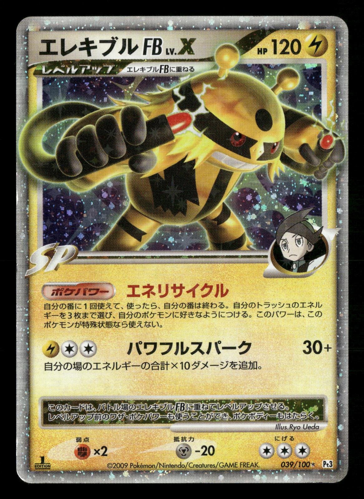 Electivire FB LV.X 039/100 1st Edition Holo Beat of the Frontier Pt3 Pokemon Japanese MP