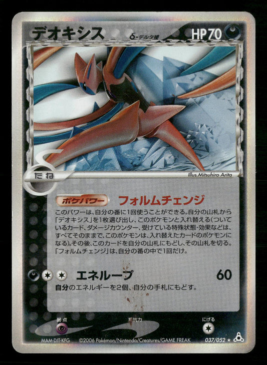 Deoxys 037/052 Unlimited Holo Rare Holon Phantoms ex Pokemon Japanese MP