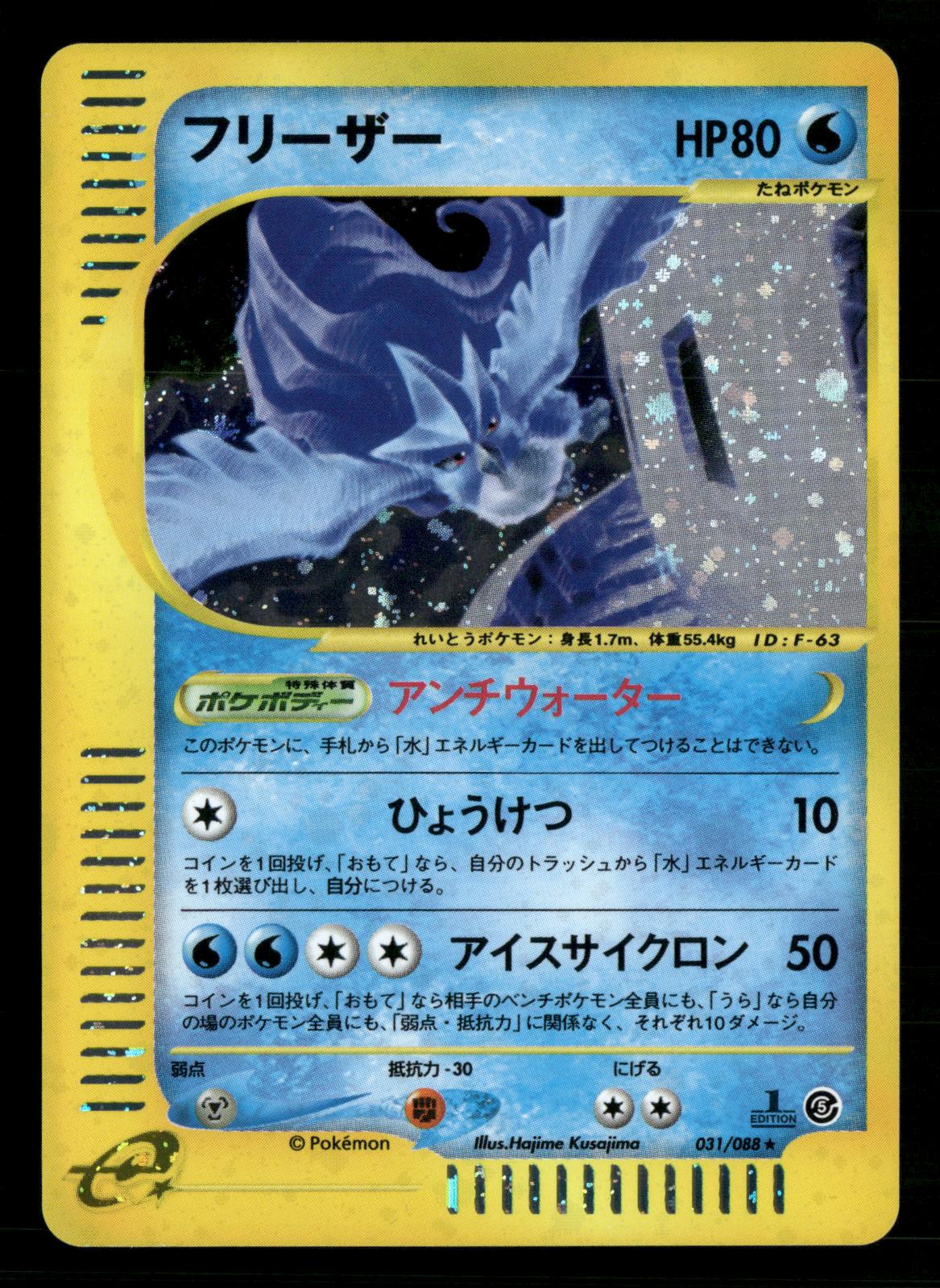 Articuno 031/088 Holo Rare Mysterious Mountains Pokemon Japanese NM/M