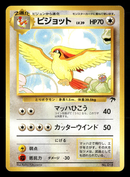 Pidgeot NO. 018 Promo Southern Islands Pokemon Japanese NM/M
