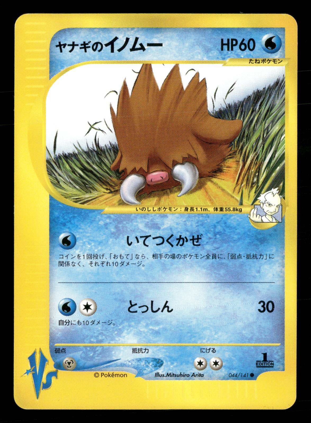 Pryce's Piloswine 044/141 Common VS Series Pokemon Japanese NM/M