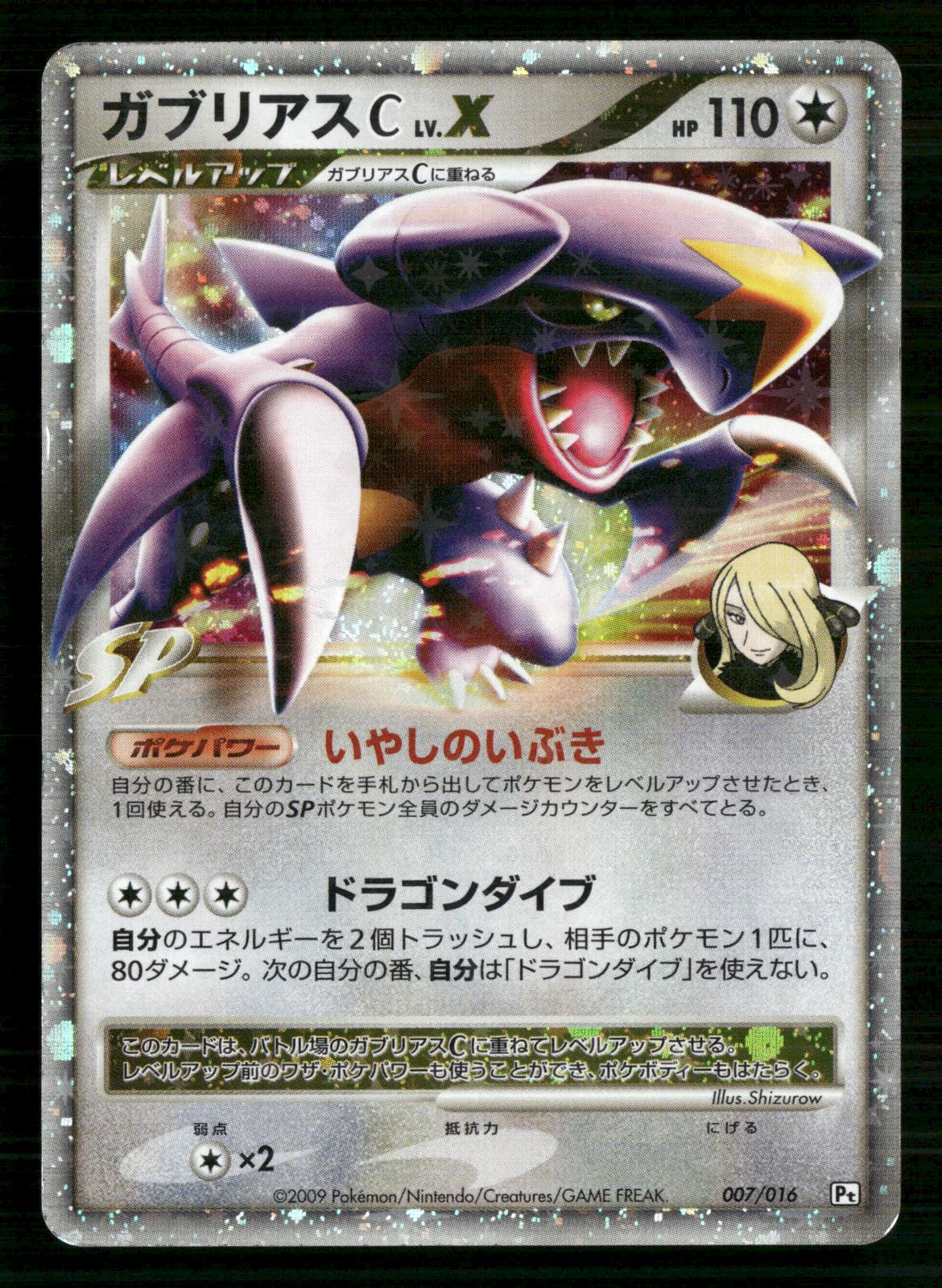 Garchomp C LV.X 007/016 Unlimited Holo Garchomp C Half Deck Pokemon Japanese LP