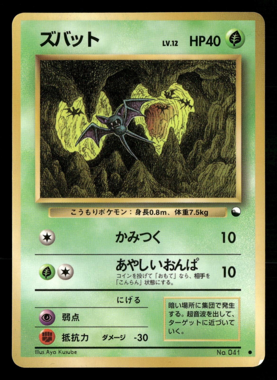 Zubat NO. 041 Glossy Common Vending Series 1 Pokemon Japanese NM/M