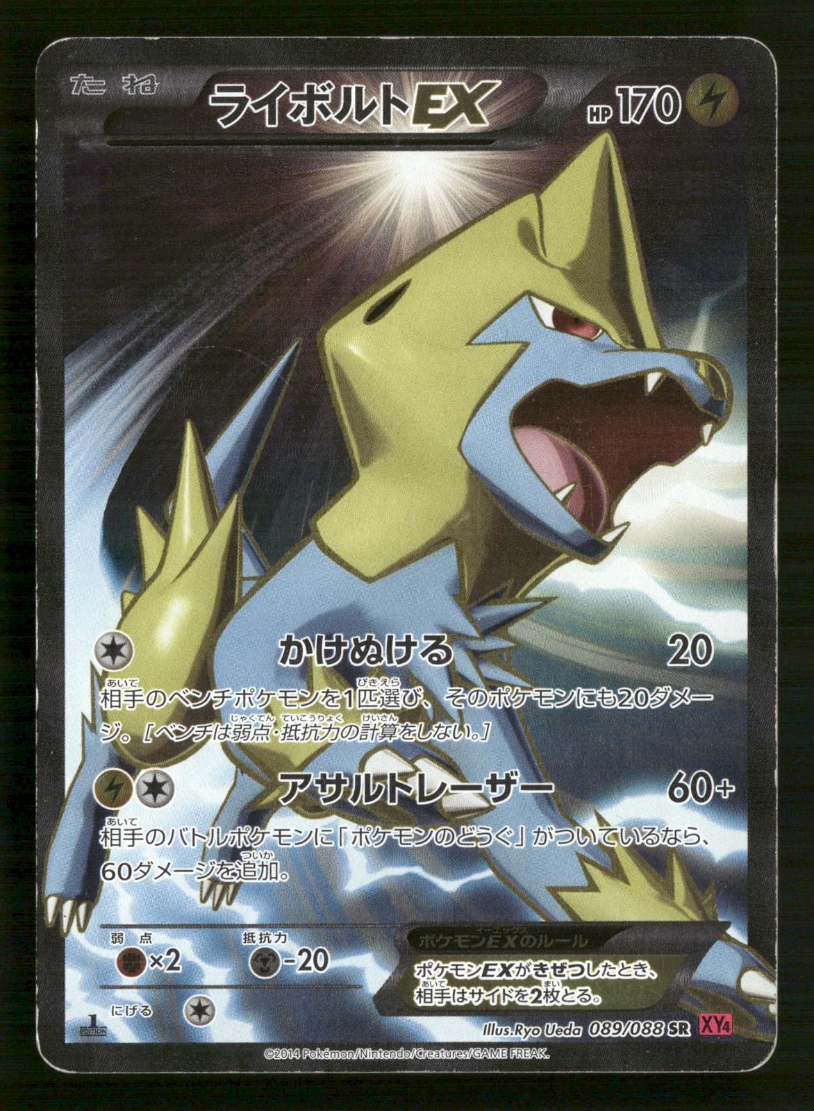 Manectric EX 089/088 1st Edition Super Rare Phantom Gate Pokemon Japanese MP