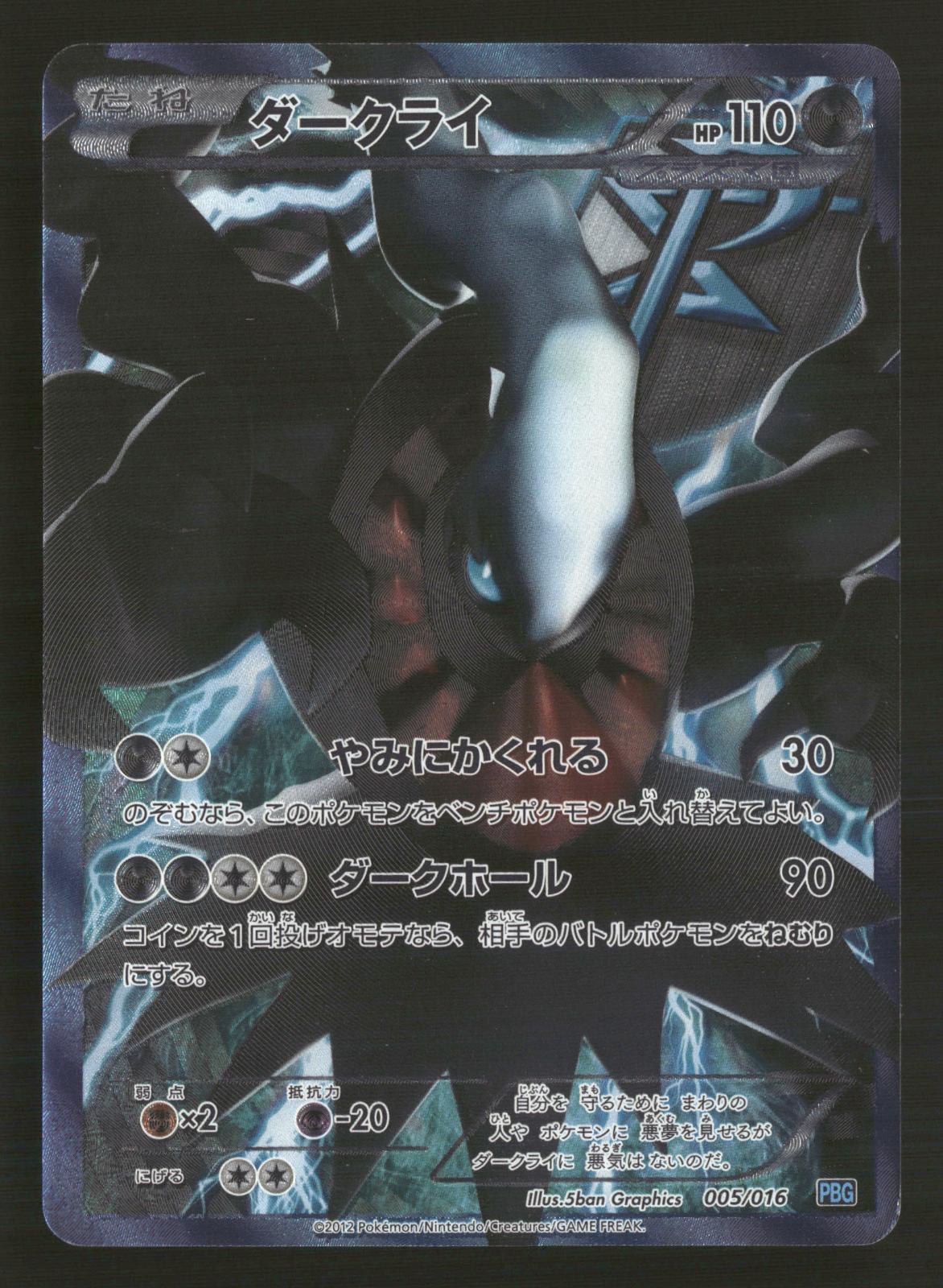 Darkrai 005/016 PBG Team Plasma Gift Set Pokemon Japanese MP