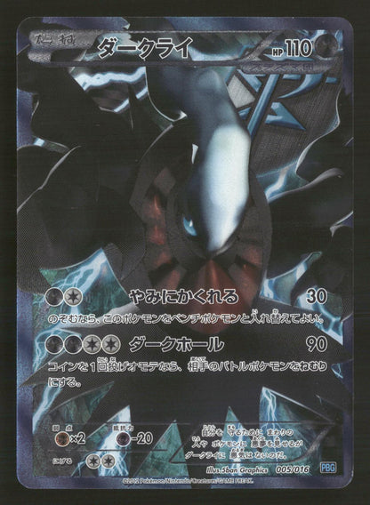 Darkrai 005/016 PBG Team Plasma Gift Set Pokemon Japanese MP