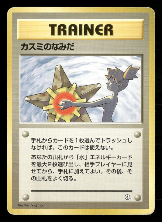 Misty's Tears Banned Gym Heroes Pokemon Japanese Moderately Played