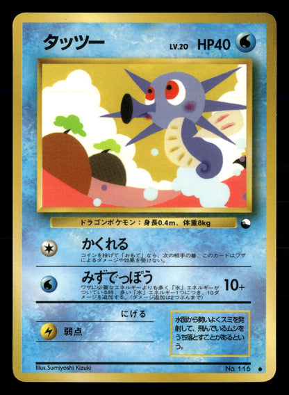 Horsea NO. 116 Glossy Common Vending Series 3 Pokemon Japanese LP-NM