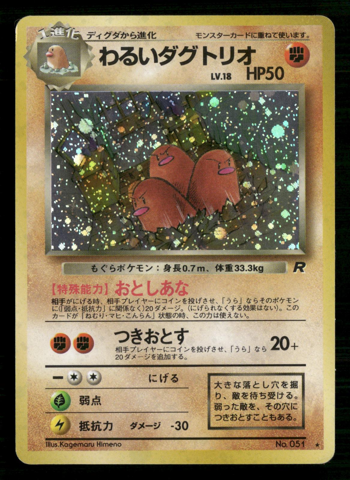 Dark Dugtrio NO. 051 Holo Rare Team Rocket Pokemon Japanese Lightly Played