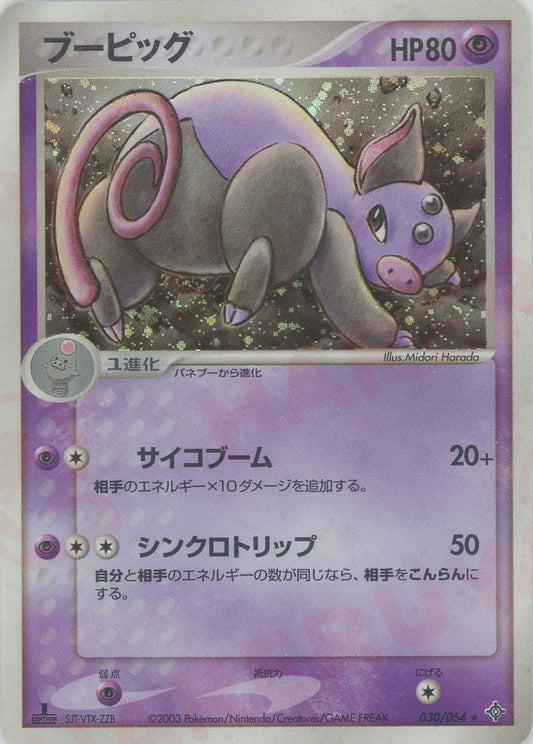 Grumpig Holo 1st Edition 030/054 Ruler of the Heavens (Dragon) Pokemon Card Game