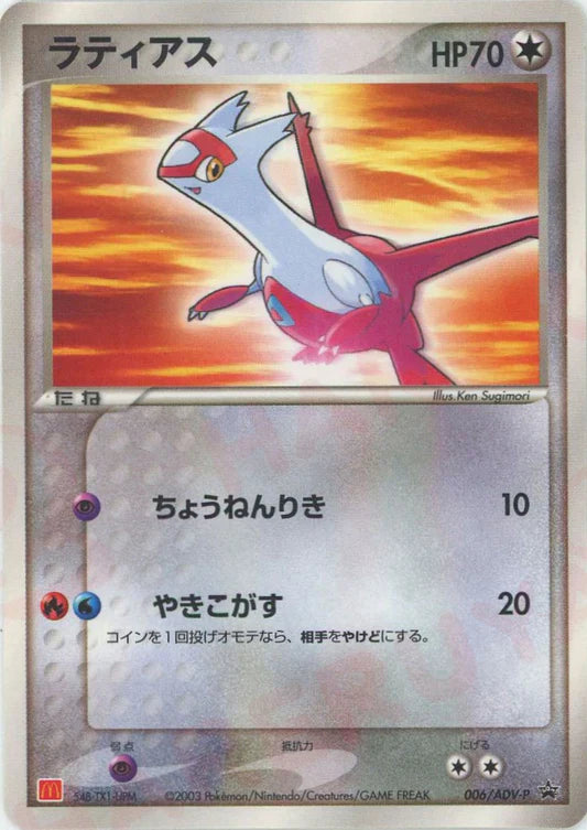 2002 Latias Glossy 006/ADV-P Mcdonalds Japanese Promo