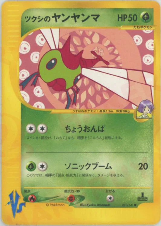 Bugsy's Yanma 012/141 1st Edition VS Series Japanese Pokemon Card Game