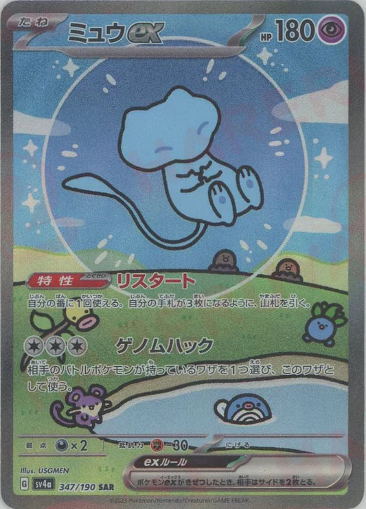 Mew EX SAR 347/190 Shiny Treasure EX sv4a Japanese Pokemon Card