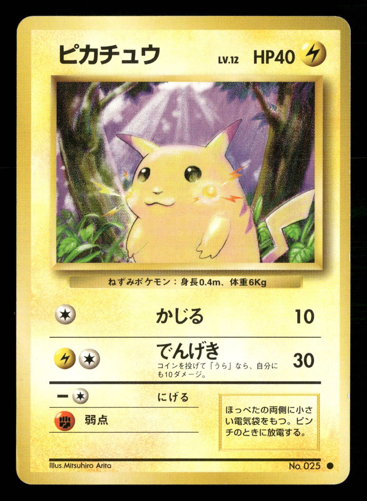 Pikachu NO. 025 Common Base Set Pokemon Japanese NM/M