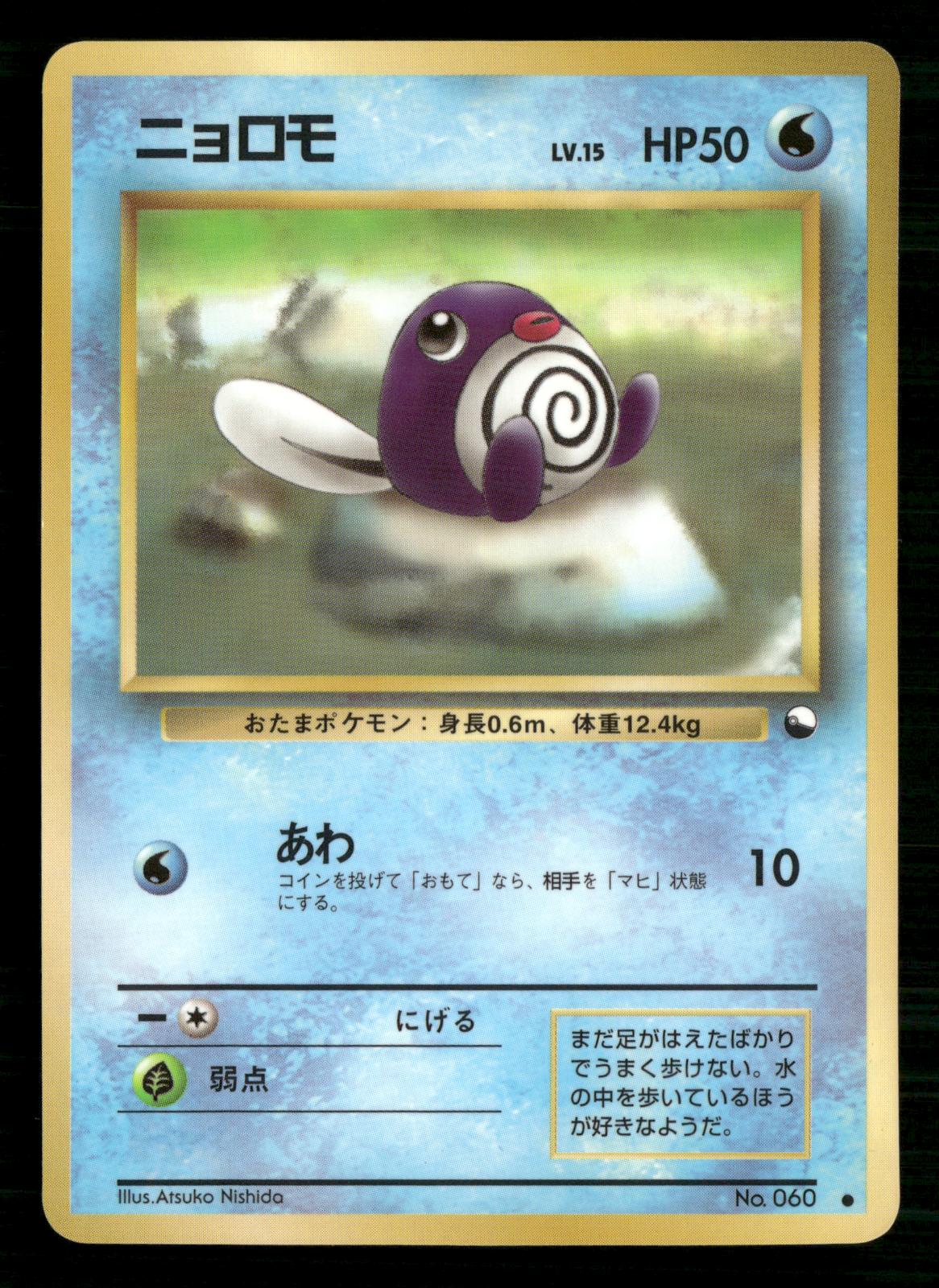 Poliwag NO. 060 Glossy Common Vending Series 1 Pokemon Japanese Lightly Played