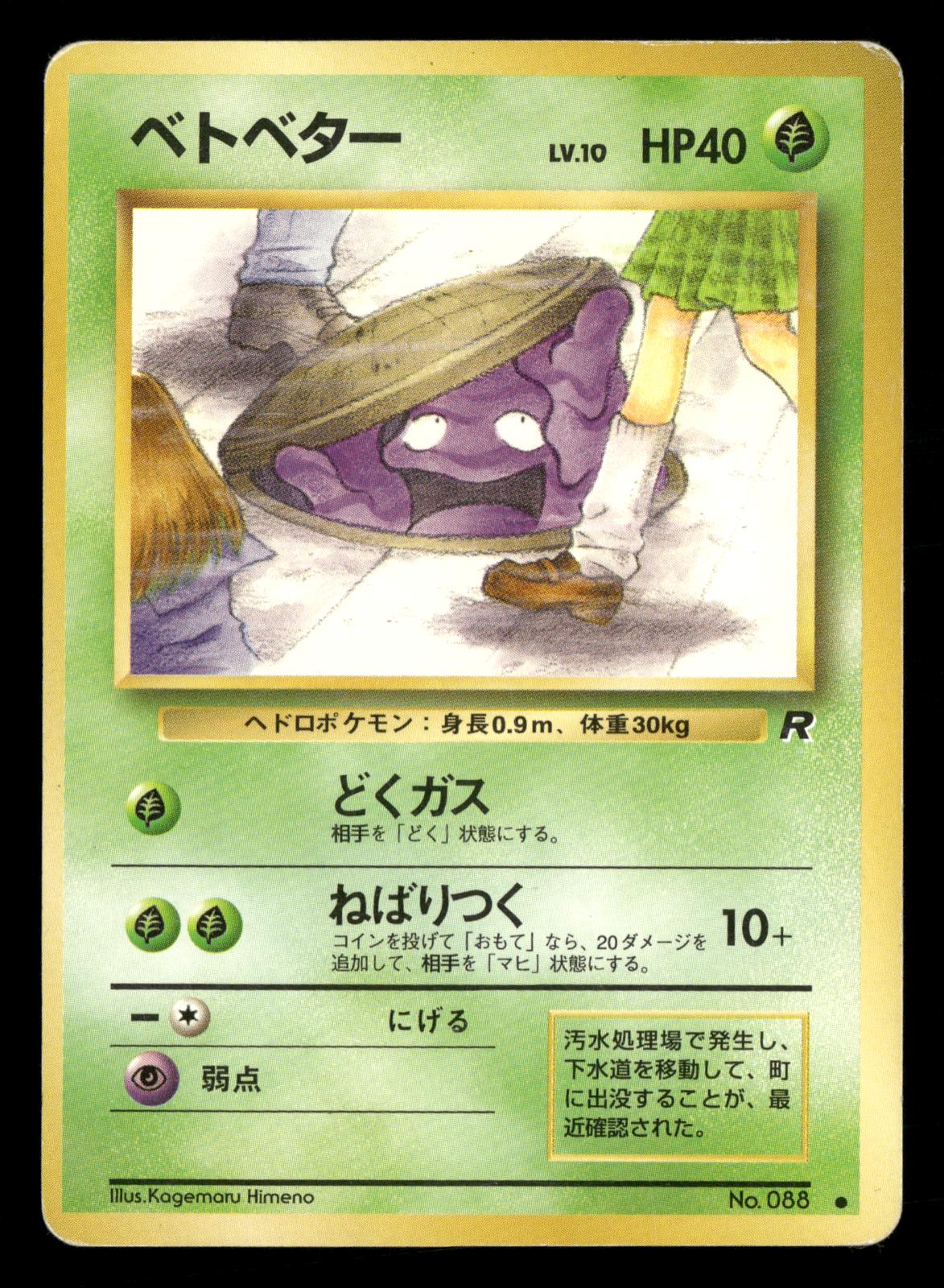 Grimer NO. 088 Banned Common Team Rocket Pokemon Japanese Lightly Played