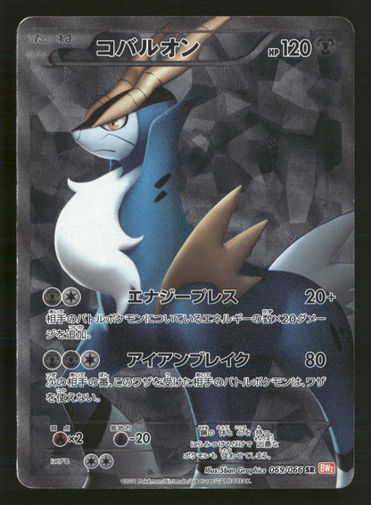 Cobalion 069/066 1st Edition SR BW2 Red Collection Pokemon Japanese MP